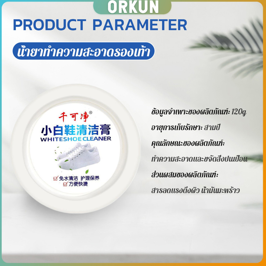 Orkun ครีมขัดรองเท้า 120g น้ำยาขัดรองเท้าขาว ไม่ต้องล้าง พร้อมฟองน้ำสำหรับขัด Shoe Cleaning Cream