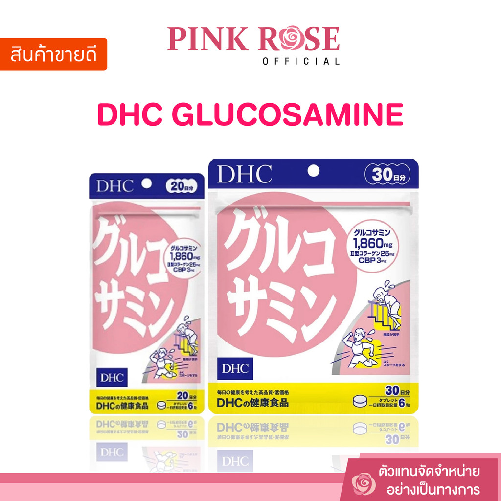 [ของแท้ นำเข้าจากญี่ปุ่น🇯🇵] DHC GLUCOSAMINE ลดอาการปวดเข่า ปวดข้อ บำรุงกระดูกอ่อน