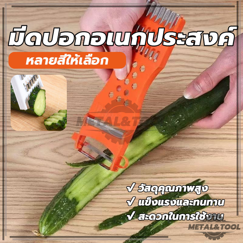 มีดปอกผลไม้ ที่ขูดมะละกอ เครื่องตัดผักเอนกประสงค์ แบบหนา  5in1 พร้อมส่ง veggie chopper