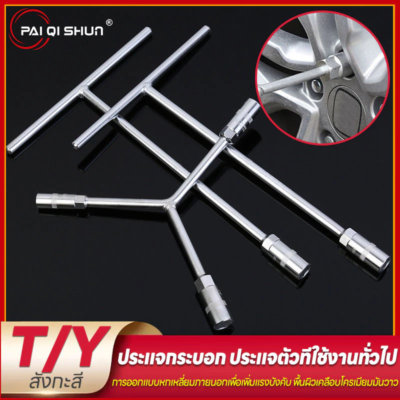 PQS ประแจบล็อกตัวที CRV เบอร์ ตัวทีเบอร์ 6/8 10 12 14mm ประแจตัวที ประแจบล็อกตัวT/Y ด้ามขันตัวที ด้ามบล็อคตัวที ประแจบล็