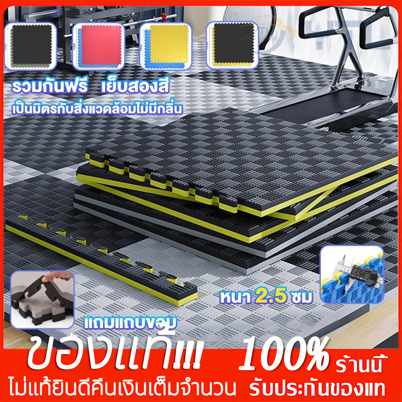 YTL แผ่นยาง EVA แผ่นโฟม เสื่อโฟม แผ่นยางปูพื้น จิ๊กซอว์ปูพื้น โยคะ พื้นฟิตเนส โฟมรองคลาน หนา2.5ซ กันกระแทก แผ่นรอ