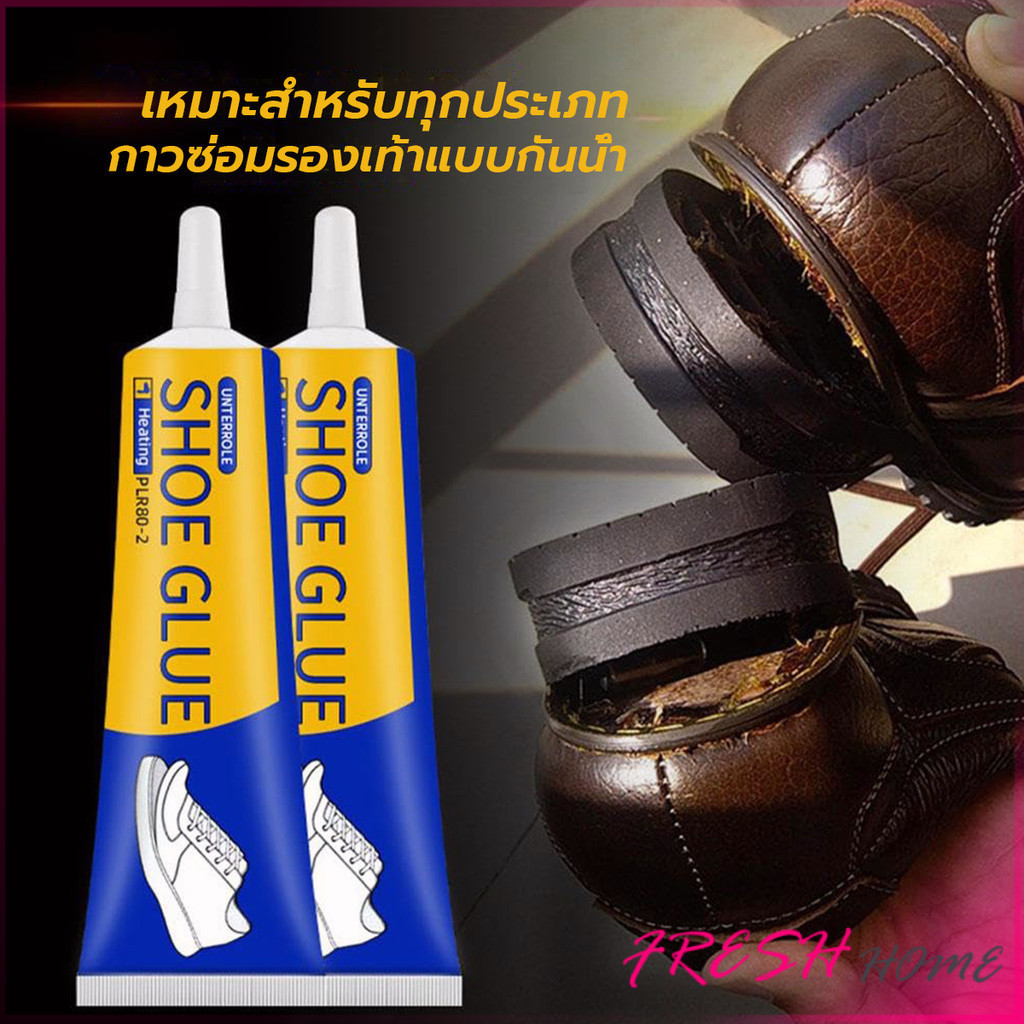 Fresh กาวติดรองเท้า 60ml  เหนียวแน่นติดทน กันน้ำ เครื่องมือซ่อมรองเท้า Shoe glue