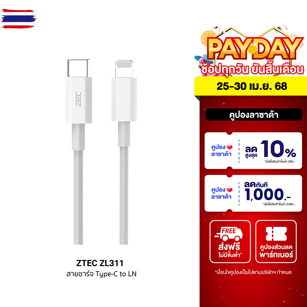 priceพิเศษ 249 . ZTEC ZL311 / ZL312 สายชาร์จ USB-C to LN 3A 30W รองรั PD และเชื่อมต่อ CarPlay -2Y