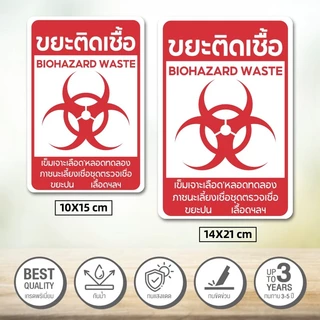 ติดถังขยะ สติ๊กเกอร์กันน้ำ PVC สติ๊กเกอร์แยกประเภทขยะ ขยะรีไซเคิล ขยะอันตราย ขยะเปียก ป้ายถังขยะ สติกเกอร์