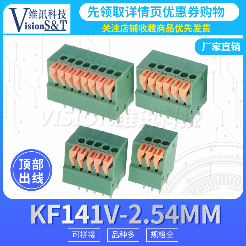 KF141V เทอร์มินัล PCB ชนิดสปริง 2.54 มม. 2/3/4/5/6/7/8P ลวดด้านบนแบบเลื่อนได้