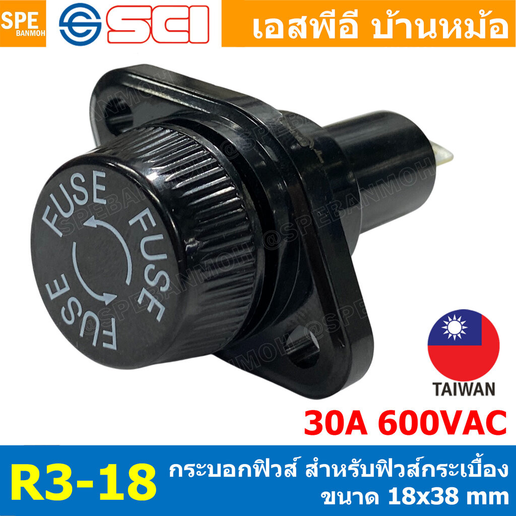 [ 1 ชิ้น ] R3-18 กระบอกฟิวส์ สีดำ R3-18 ขนาด 10x38 มม. Fuse Holder ตัวใส่ฟิวส์มาตรฐาน 30A 600VAC กระ