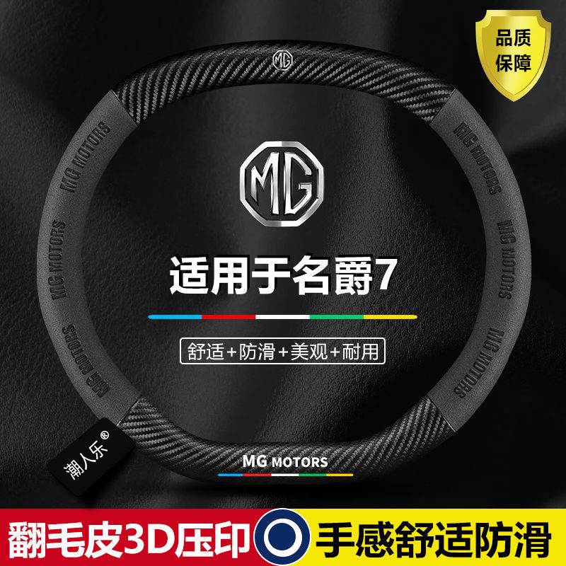 ฝาครอบพวงมาลัยรถยนต์ MG4 EV MG4 EV MG7 MG ZS HYBRID+ MG ONE เหมาะสำหรับทุกฤดูกาล