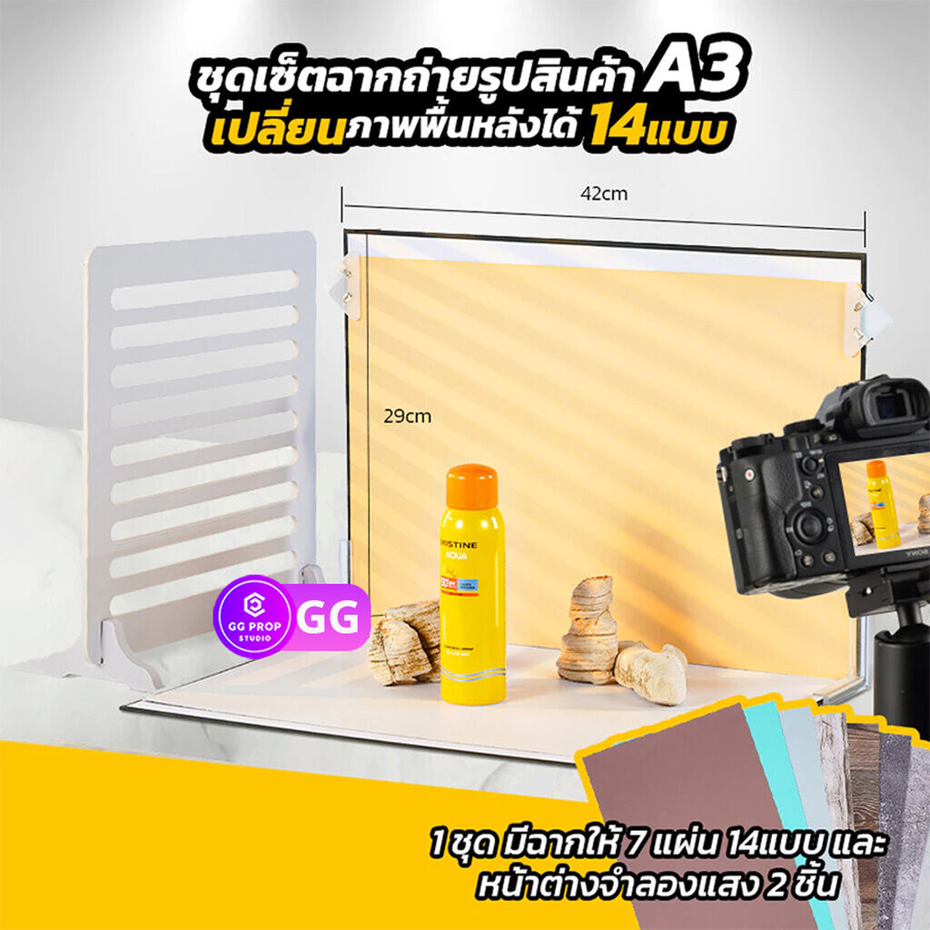 ชุดเซ็ตฉากถ่ายรูปสินค้า A3 แบบพับพกพา เปลี่ยนภาพพื้นหลังได้ 14แบบ มีฉากหน้าต่างจำลองแสงเงา
