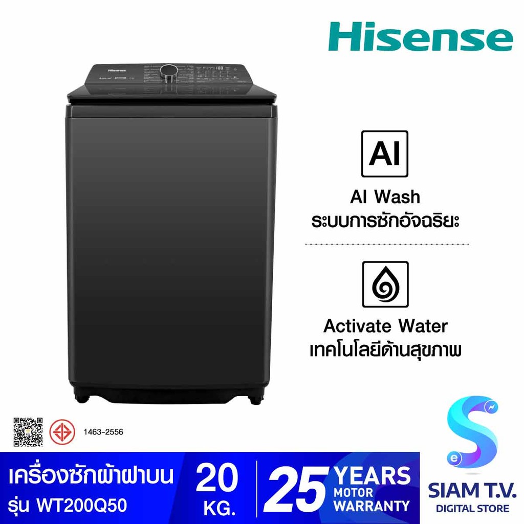 HISENSE เครื่องซักฝาบน Inverter 20Kg. AI Wash  รุ่น WT200Q50 โดย สยามทีวี by Siam T.V.