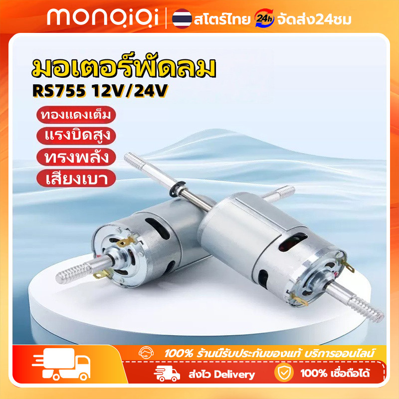 RS755 12V/24V DC พัดลมมอเตอร์เปลี่ยน 220V AC สำหรับพัดลมไฟฟ้าพัดลมเสียงรบกวนต่ำเริ่มต้นตัวเก็บประจุ