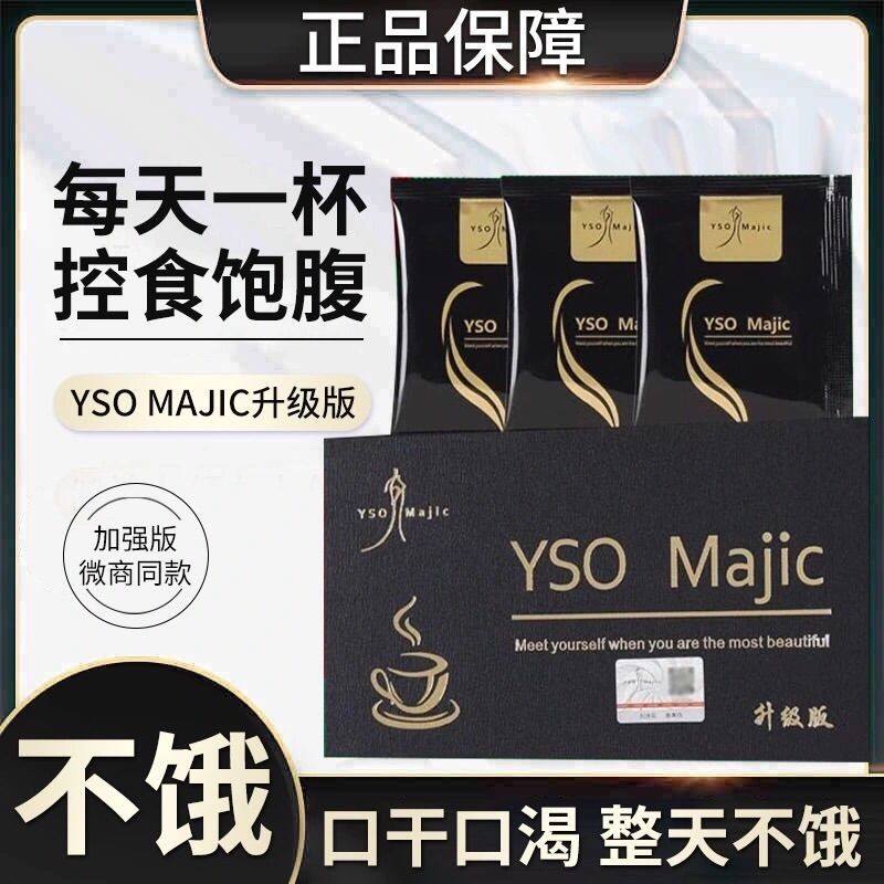 YSO Black Gold Coffee อย่างเป็นทางการรุ่นปรับปรุงอัพเกรดทันที Strong Full Belly บรรเทาตะกละ ysamajic Black Coffee 96