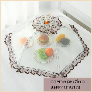 MLADEN ฝาครอบครัวพับได้ 80x80CM ความจุสูง ป้องกันฝุ่น แมลงวันและแมลง ฝาชีครอบอาหาร