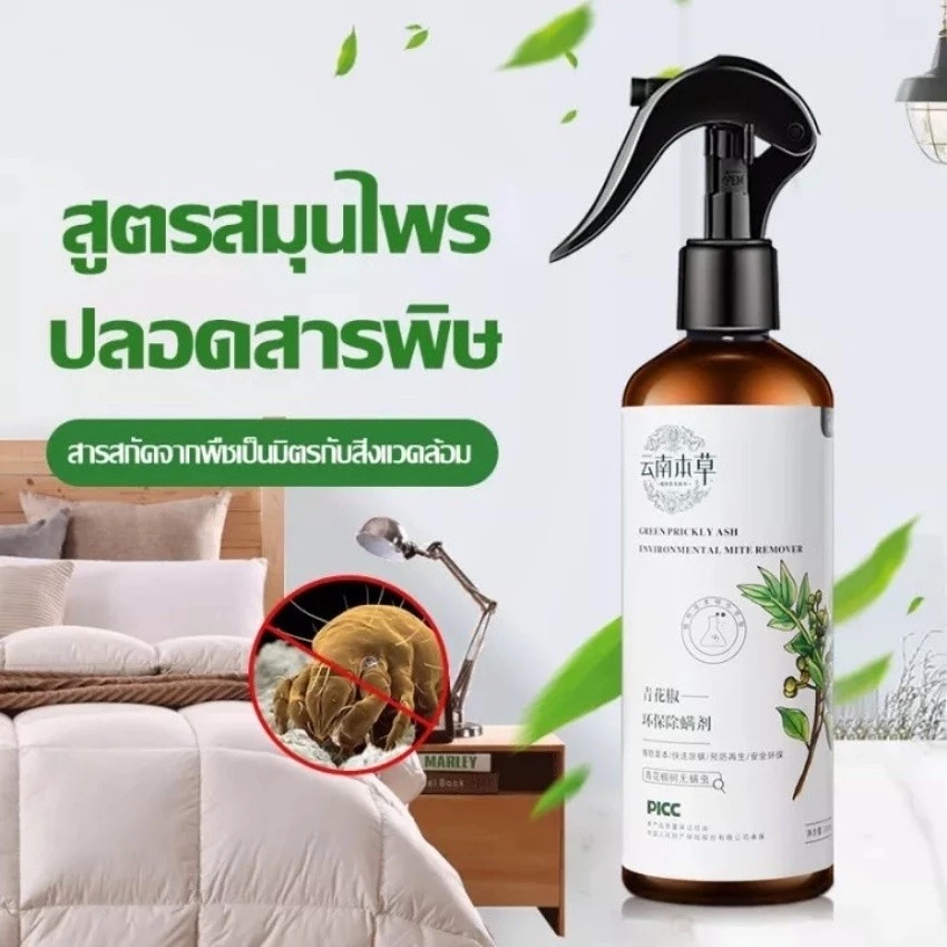 สเปรย์กำจัดไรฝุ่น สำหรับที่นอน หมอน ผ้าห่ม thumbnail 4