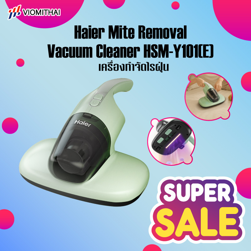 Haier เครื่องกำจัดไรฝุ่น เครื่องดูดไรฝุ่น ด้วยแสง UV ตีด้วยความถี่สูง ทำความสะอาดที่นอน รุ่น HSM-Y101