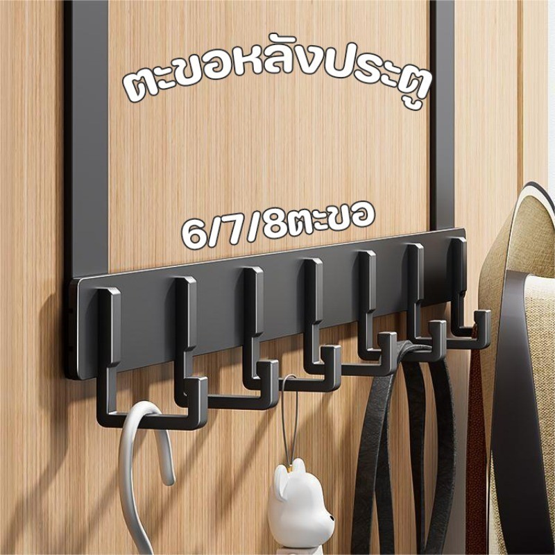 ตะขอหลังประตู ชั้นวางของ แขวนเสื้อ ไม้แขวนเสื้อติดผนัง ติดตั้งบนประตูได้ทันที แบบหลังประตู
