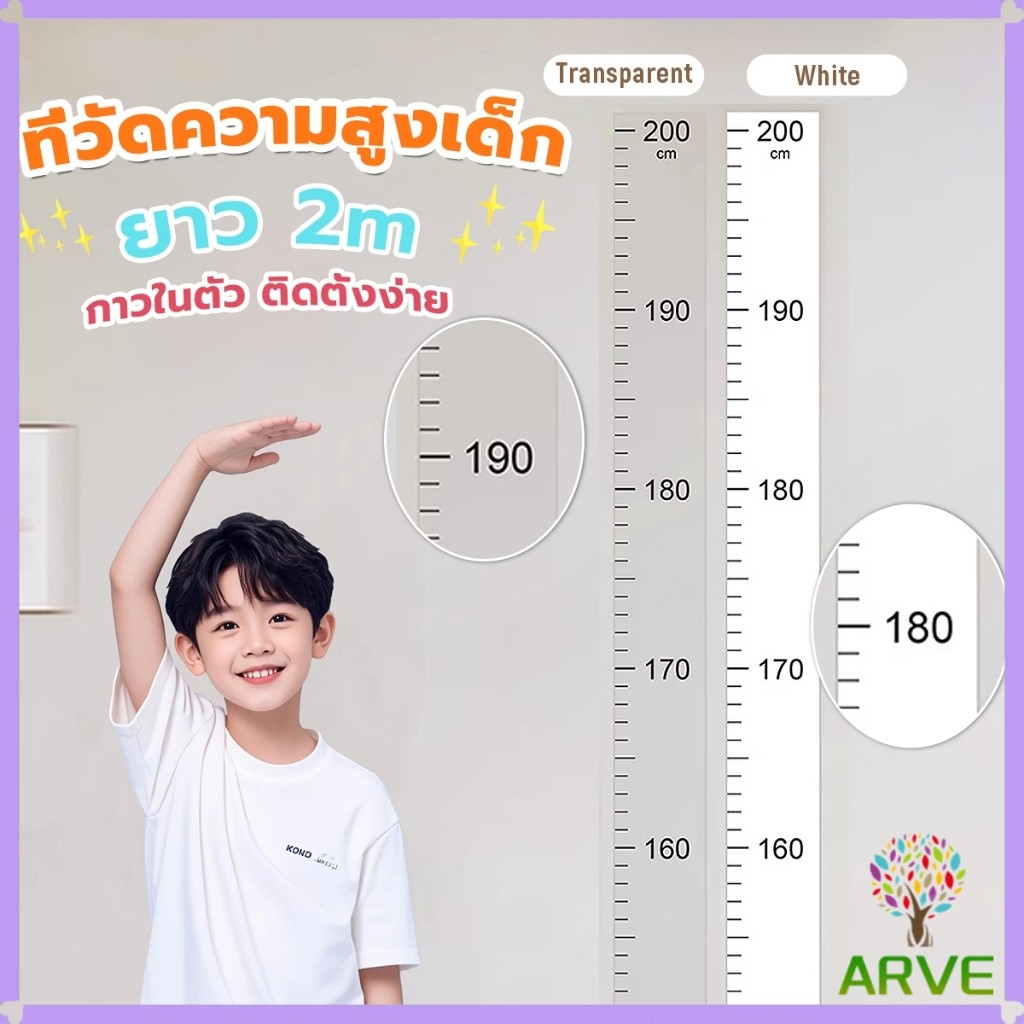 ARVE ที่วัดความสูงเด็ก สติ๊กเกอร์ส่วนสูง แบบติดผนัง ยาว 2 m สีขาว/สีใส Height sticker