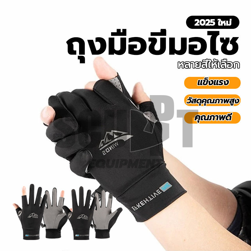 ถุงมือกันลื่น ถุงมือกลางแจ้ง ถุงมือทัชสกรีน ระบายอากาศ ใส่สบายเนื้อผ้าเย็นสบาย ถุงมือขี่จักรยาน วิ่ง ตกปลา ขับรถ