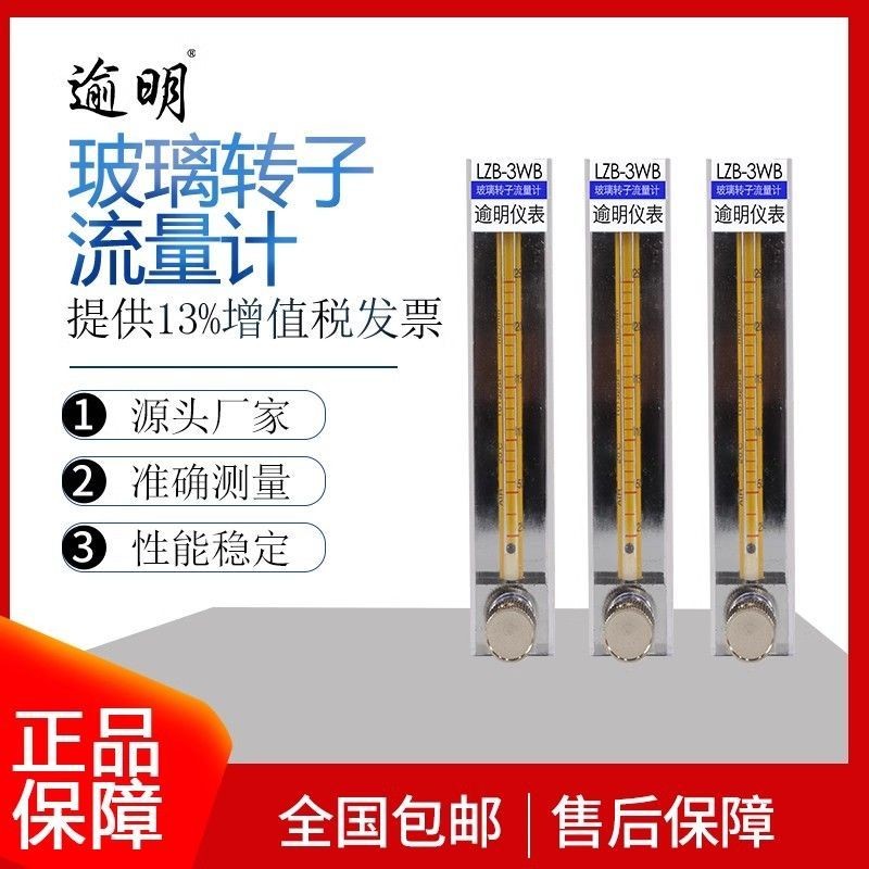 แก้วโรเตอร์ Flow Meter LZB-10/4/6/3WB แก๊สออกซิเจนน้ํา Float Flow Meter Air Liquid WM3Q