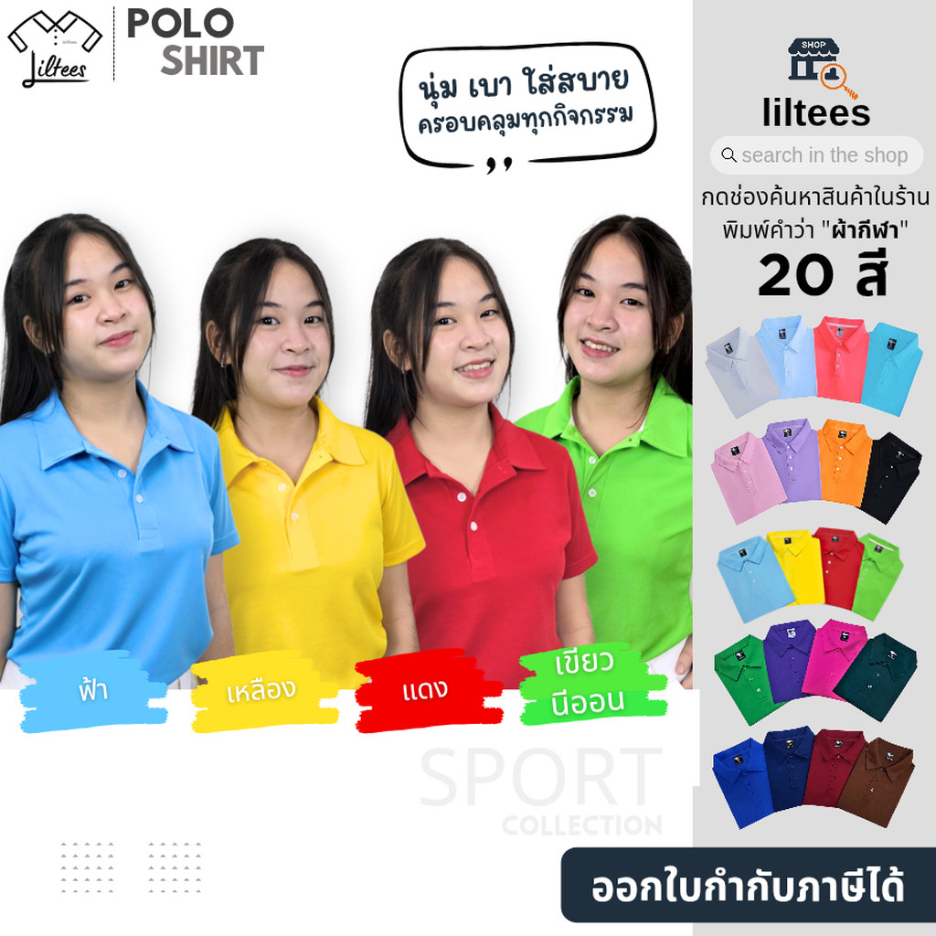 เสื้อโปโลกีฬา แขนสั้น ราคาถูก ไม่ร้อน ไม่ต้องรีด สีฟ้า สีเหลือง สีแดง สีเขียว สะท้อนแสง เสื้อคอปก ชา