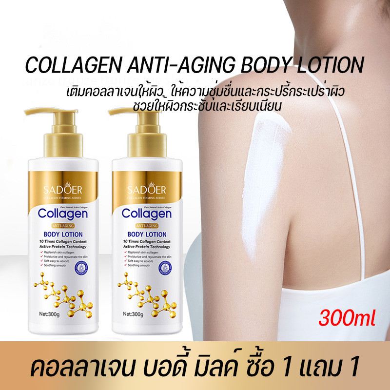 (ถูกสุดๆ) ซื้อ 1 แถม 1 SADOER  โลชั่นคอลลาเจนทองคำ ช่วยให้ ผิวกายชุ่มชื้น 300ml ความชุ่มชื้น