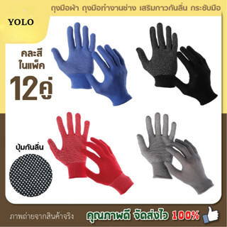 🌈12 คู่ 79 บาท🌈ถุงมือกันลื่น ถุงมือช่าง ยกของ ผลิตจากผ้ายืดค…