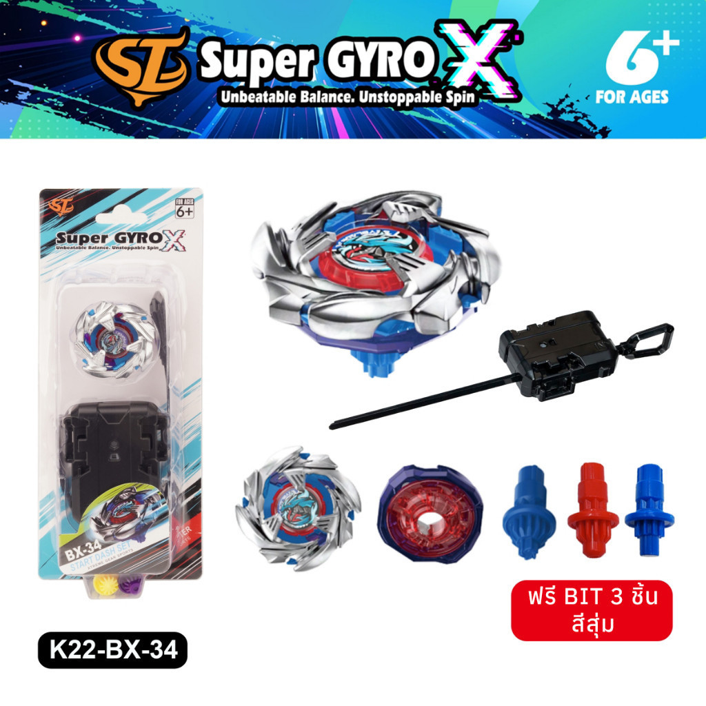 ทรงตัวดี GYRO X ลูกข่าง Beyblade เบย์เบลด ฟรี BIT 3 ชิ้น ของเล่นเด็ก สำหรับผู้เริ่มต้นของเล่นต่อสู้โ
