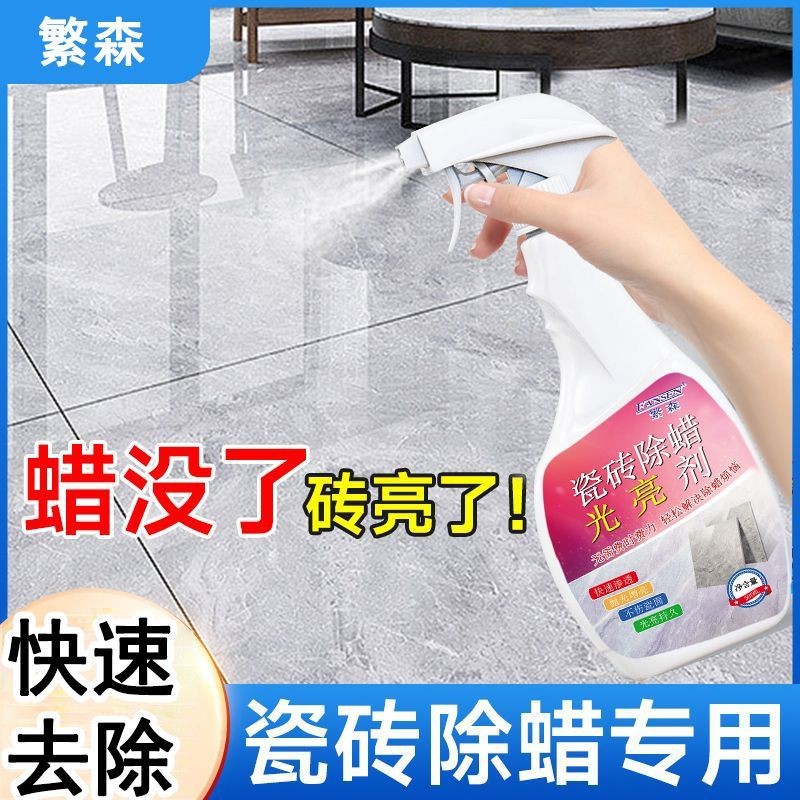 地板砖瓷砖除蜡剂强力去污抛光剂开荒保洁神器全能清洁剂地板瓷砖Floor tiles, ceramic tiles, wax remover, strong cleaning and polishing