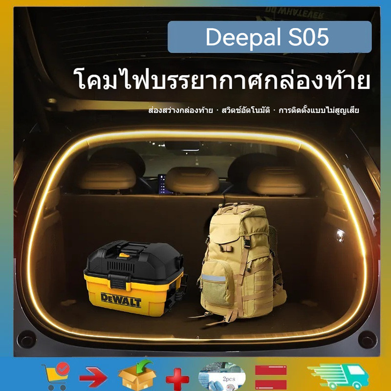 เหมาะสําหรับ Deepal S05 โคมไฟลําต้นพิเศษภายในดัดแปลงกล่องหางบรรยากาศแสงตกแต่งแถบแสงอุปกรณ์เสริม Deepal S05 ผลิตภัณฑ์ตกแต่งรถยนต์อะไหล่รถยนต์