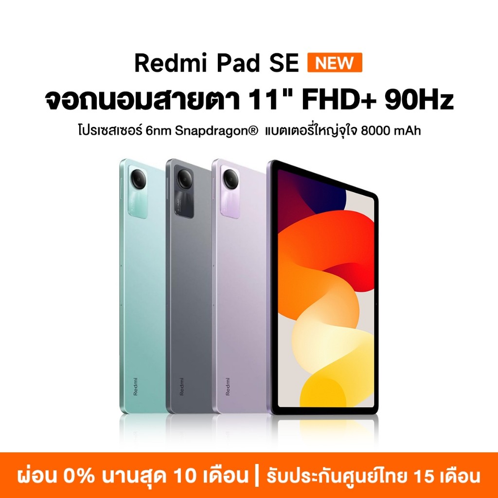 [พร้อมส่ง] Xiaomi Redmi Pad SE 6+128/8+256 แท็บเล็ตโปรเซสเซอร์ 6nm Snapdragon จอป้องกันดวงตา 11" 90H