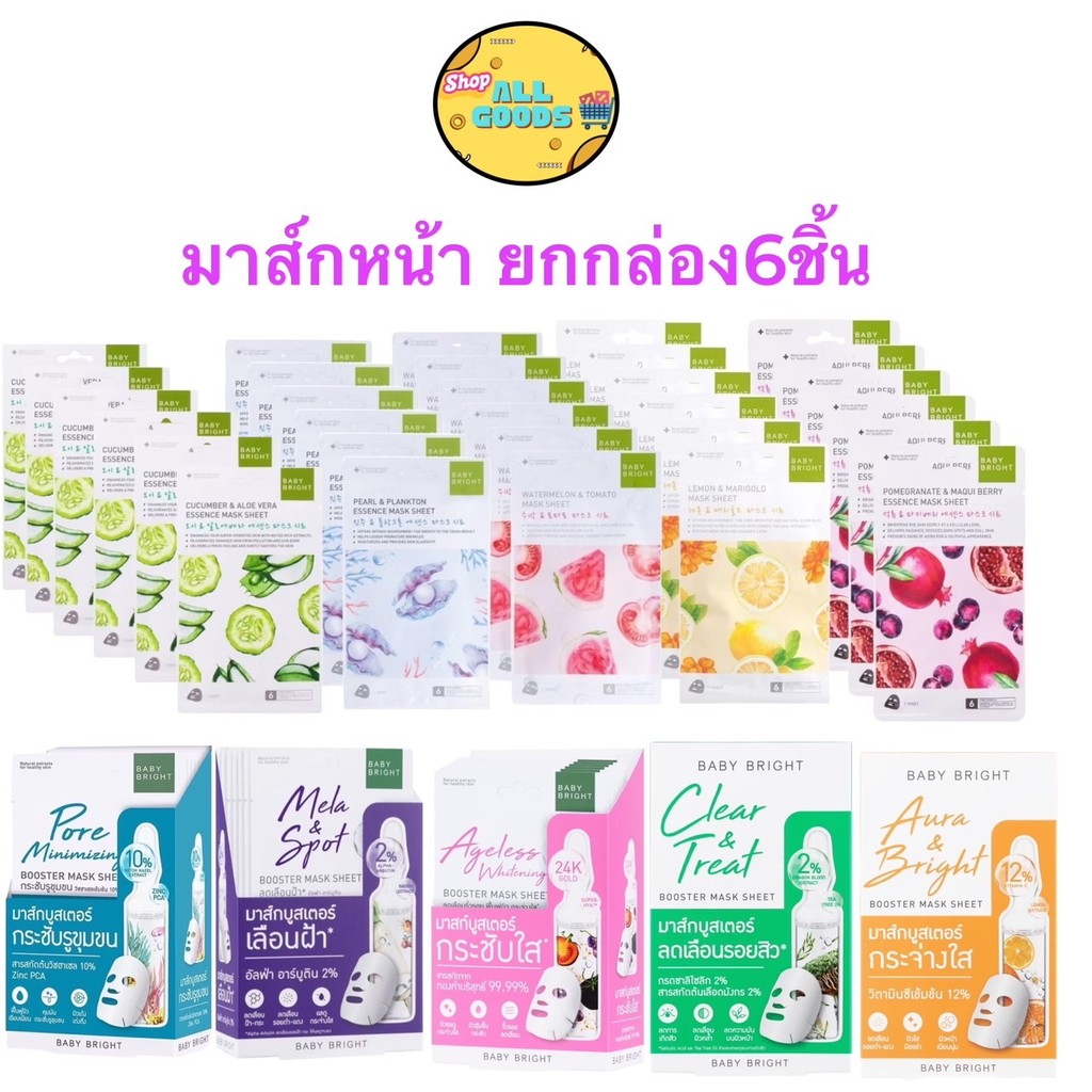 (ยกกล่อง/6ซอง) Baby Bright Booster Mask Sheet บูสเตอร์ มาส์ก ชีท 20g. / Essence Mask Sheet  เอสเซนส์ มาส์ก ชีท 20g