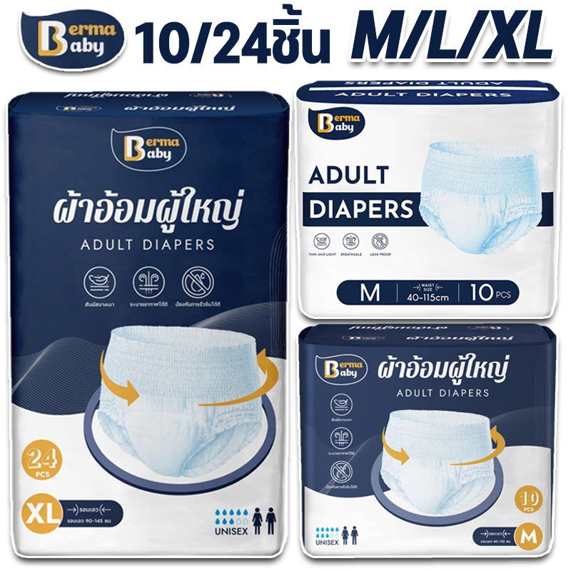 ⭐พร้อมส่ง⭐ผ้าอ้อมผู้ใหญ่ ใช้ได้ทั้งชายหญิง ปลี่ยนง่าย ซึมเร็วสุด แพมเพิสผู้ใหญ่ M/L/XL(1แพ็ค/24ชิ้น)