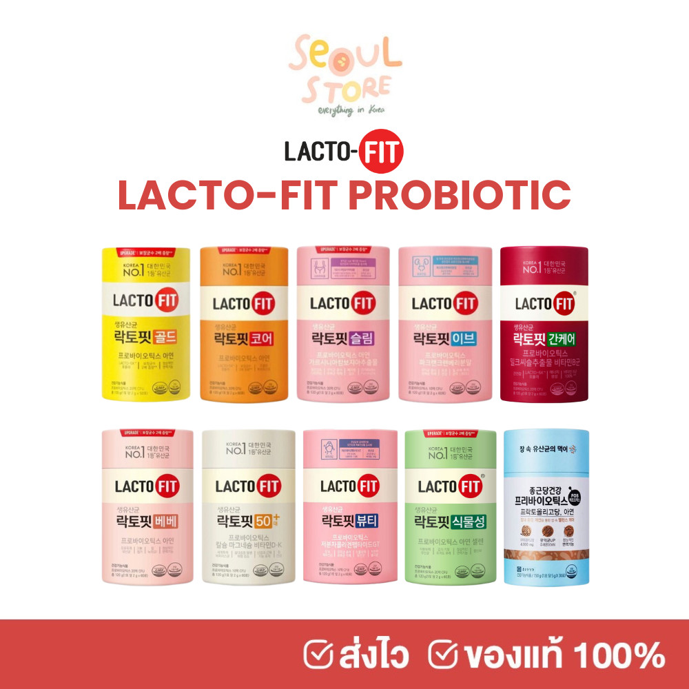 🔥ของแท้ ส่งทุกวัน LACTO-FIT PREBIOTIC PROBIOTIC โพรไบโอติก