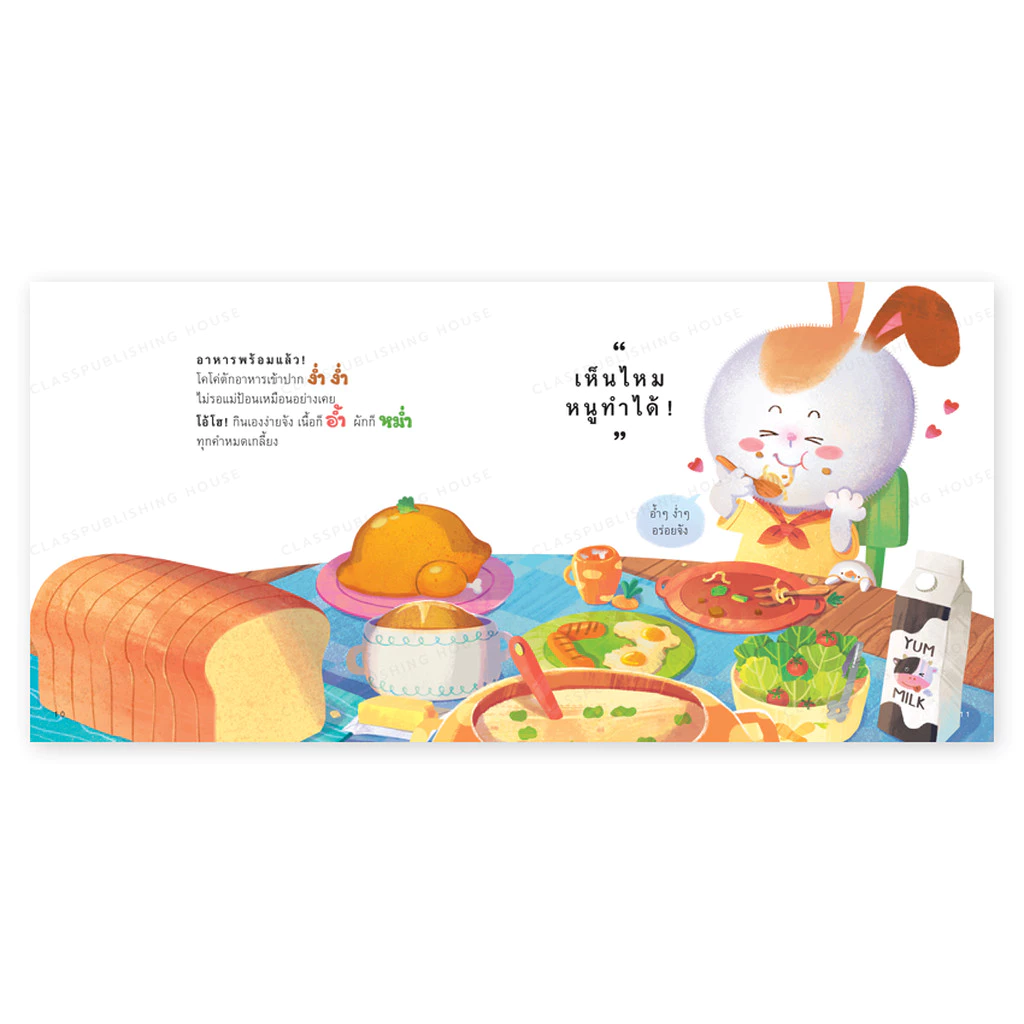 ห้องเรียน หนังสือเด็ก นิทานพัฒนาทักษะสมอง EF (แยกเล่ม) หนังสือเด็ก thumbnail 4