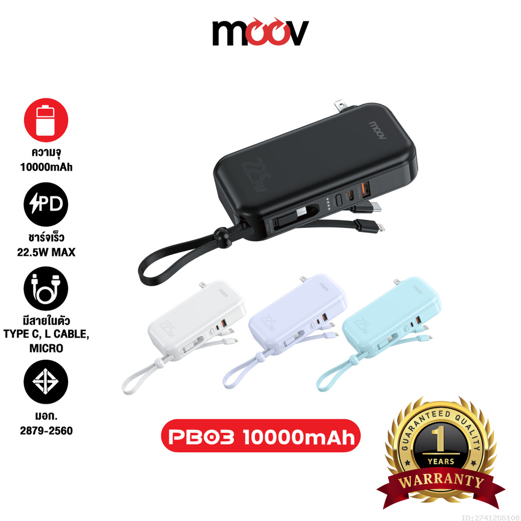 [461บ. โค้ดคุ้ม] Moov PB03 แบตสำรอง 10000mAh ชาร์จเร็ว มีสาย และ ขาปลั๊กในตัว W1001 Fast Charge PD 20W QC3.0