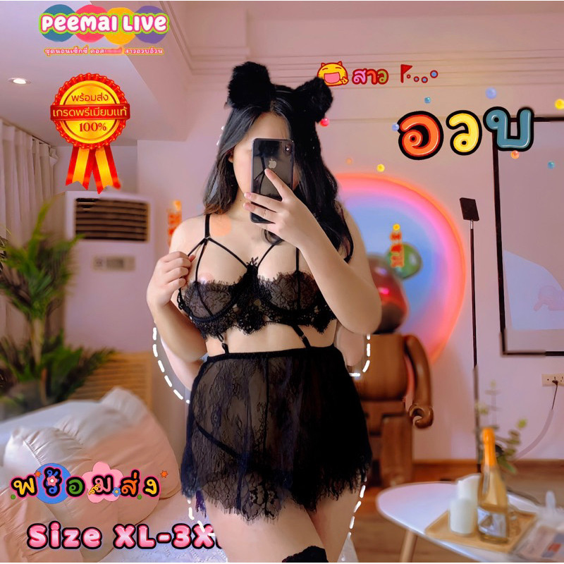PEEMAI LIVE ชุดคอสเพลย์ชุดเจ้าสาวพลัสไซส์สุดเซ็กซี่XL-2XXL พร้อมส่ง