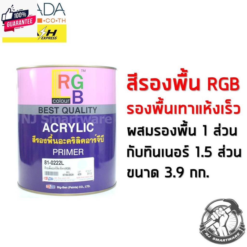 สีรองพื้นรถยนต์ สีรองพื้นเทา RGB สีรองพื้นอะคริลิค ขนาด 3.9 กก. - RGB Acrylic Grey Primer 3.9 kg.