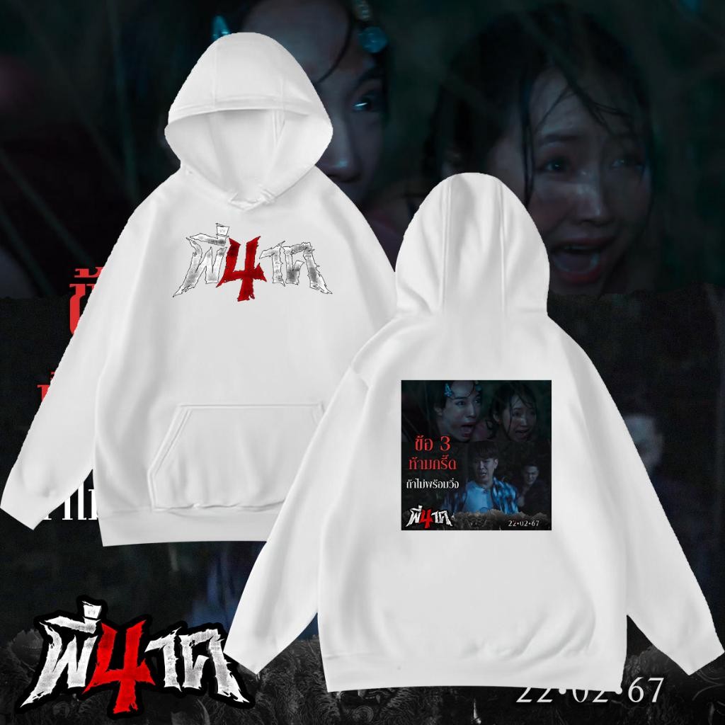 พี่นาค 4 Pee Nak 4 The Movie  Hoodies แขนยาว size：M-3XL