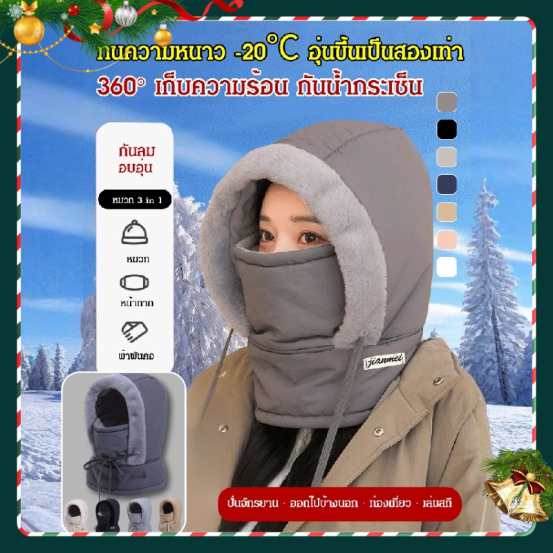 〔พร้อมส่ง〕หมวกกันหนาวบุขนหนาอบอุ่น / หมวกกันหนาว / ขนเฟอร์นุ่มปิดหู หน้าหมี