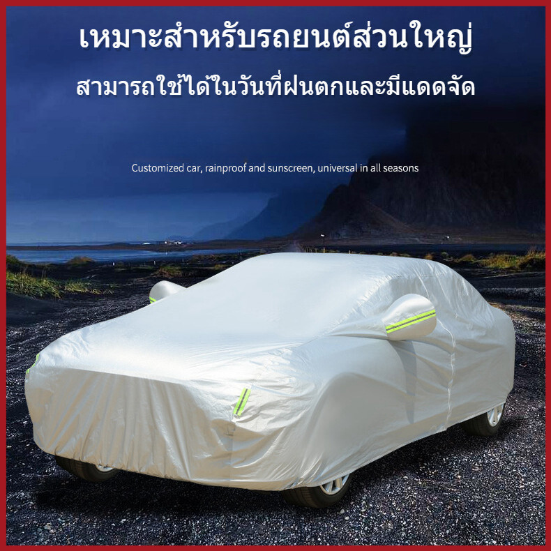 รุ่นใหม่ล่าสุด!เต็มคันผ้าคลุมรถยนต์yarisผ้าคลุมรถเก๋งhonda ผ้าคุมรถกะบะ isuzuผ้าคลุมรถเก๋งcar covers waterproof vios
