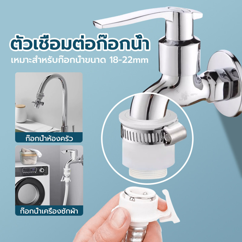 [ ลดอีก 20 บาท ] หัวแปลงก๊อกน้ำ หัวแปลงเกลียว ให้ใช้ได้กับก๊อกน้ำทุกแบบ (วัสดุหนาอย่างดี)