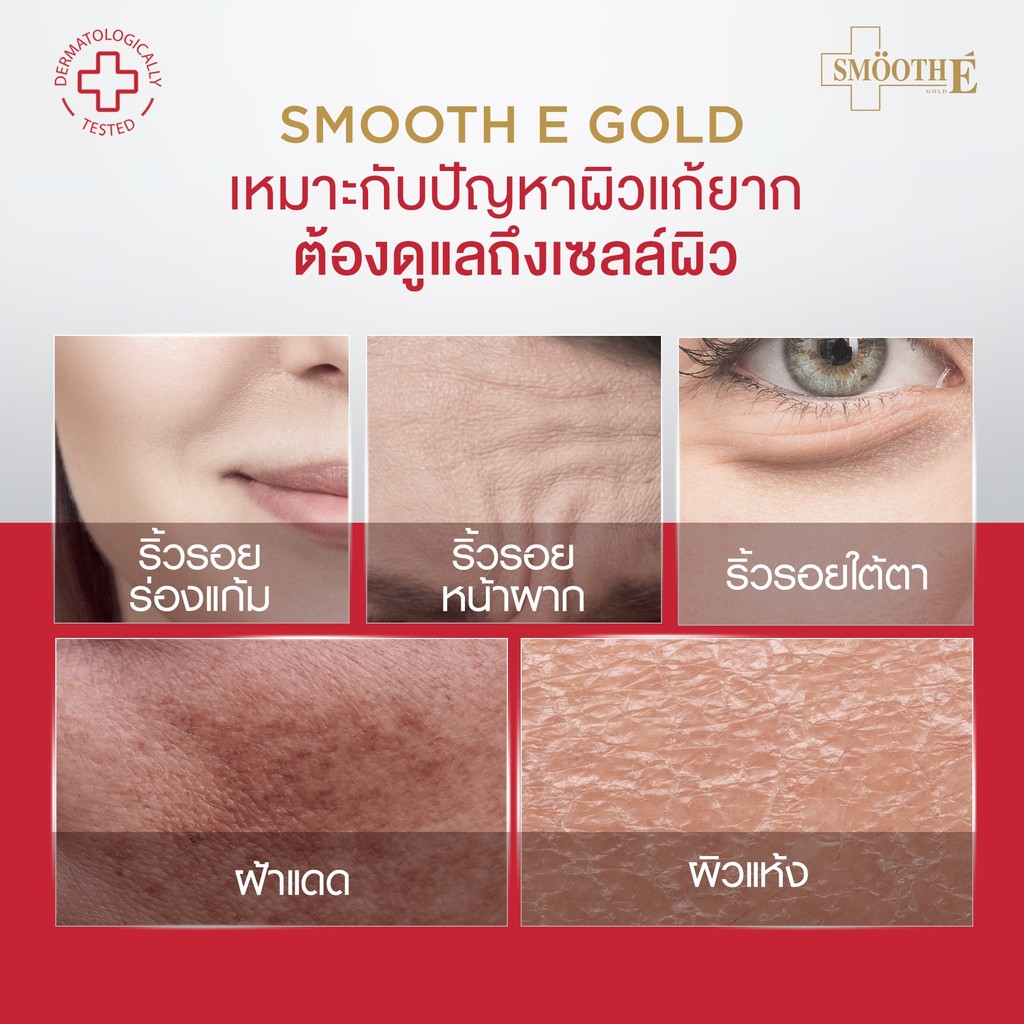 [แพ็คสุดคุ้ม 4 ฟรี 1] Smooth E 24k Glow Booster Wrinkle Repaire Supreme Serum 30 ml. x4 Free Dark Spot 30 ml.