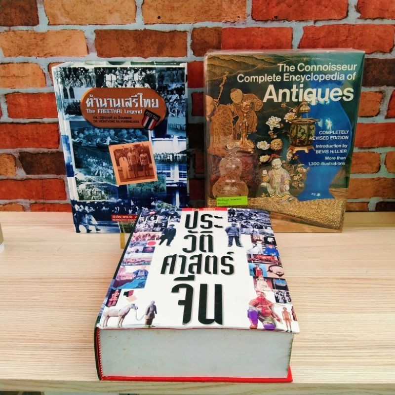ตำนานเสรีไทย Q8299 ประวัติศาสตร์จีน Q8298 Antiques Q8300