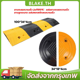 COD ยางชะลอความเร็ว (แท้100%）แผ่นยางชะลอความเร็ว ยางลูกระนาด…