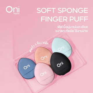 Oni Soft Sponge Finger Puff Mixed Color 5pcs พัฟจิ๋ว พัฟนิ้วโอนิ ไซส์มินิ 5 ชิ้น เกลี่ยเนียนกริบ นุ่มไม่บาดผิว.