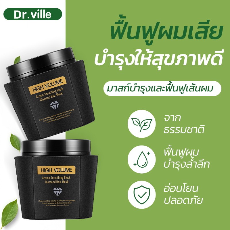 Dr.ville เคราตินผมตรง ครีมหมักผม เคราตินบำรุงผม ครีมบำรุงผม มาส์กผม ซ่อมผมที่ย้อมสี บำรุงรากผมของแท้ 100%