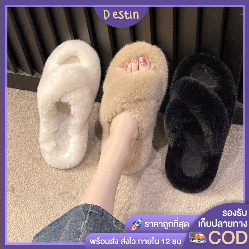 Destin🩰พร้อมส่งจากไทย🛒 (LT-928) รองเท้าแตะผู้หญิง ขนเฟอร์ ดีเทลไขว้ แบบสวม พื้นนิ่มใส่สบาย สินค้า