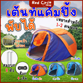 🔴พร้อมส่ง🔴 Go-at เต็นท์สนามพับได้ กางอัตโนมัติ รุ่น G3041 ขน…
