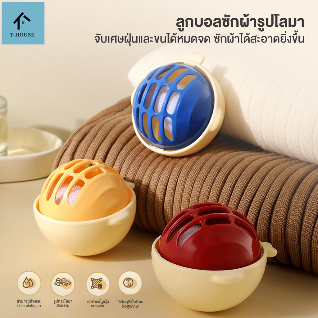 ลูกบอลซักผ้า ลูกบอลกรองขนสัตว์เลี้ยง แบบนิ่ม ป้องกันการพันกัน สําหรับกําจัดขนสัตว์เลี้ยง เครื่องซักผ้า