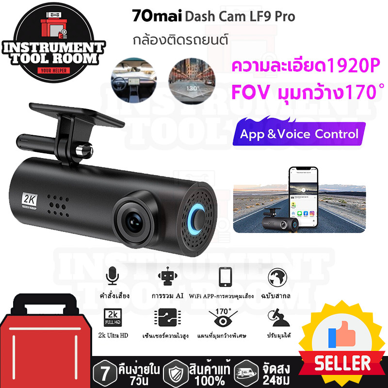 [จัดส่งในกรุงเทพ]สั่งการด้วยเสียง พิกเซลอัลตร้าเอชดี 2K LF9 Pro เมนูภาษาไทย กล้องติดรถยนต์ กล้องหน้า