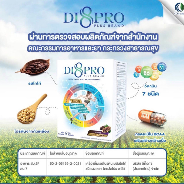 Di8 Pro Plus | เวย์โปรตีนโกโก้ เพิ่มกล้ามเนื้อ ลดไขมัน พร้อม BCAA + วิตามิน ทดแทนมื้ออาหาร